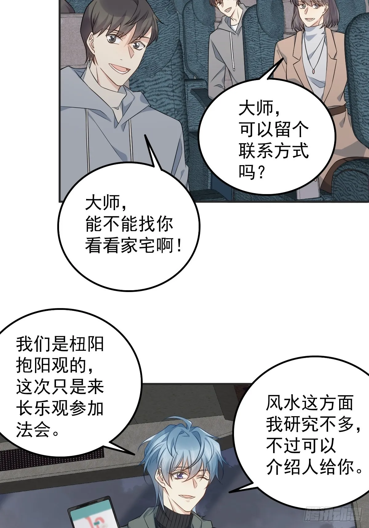 非职业半仙漫画,第172话 真幽魂5图