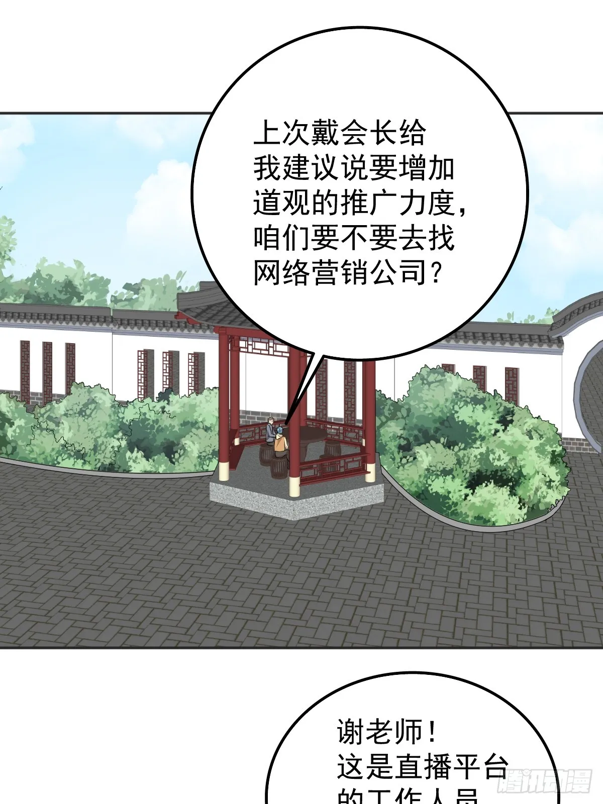 非职业半仙漫画,第177话 拜斗祈福3图