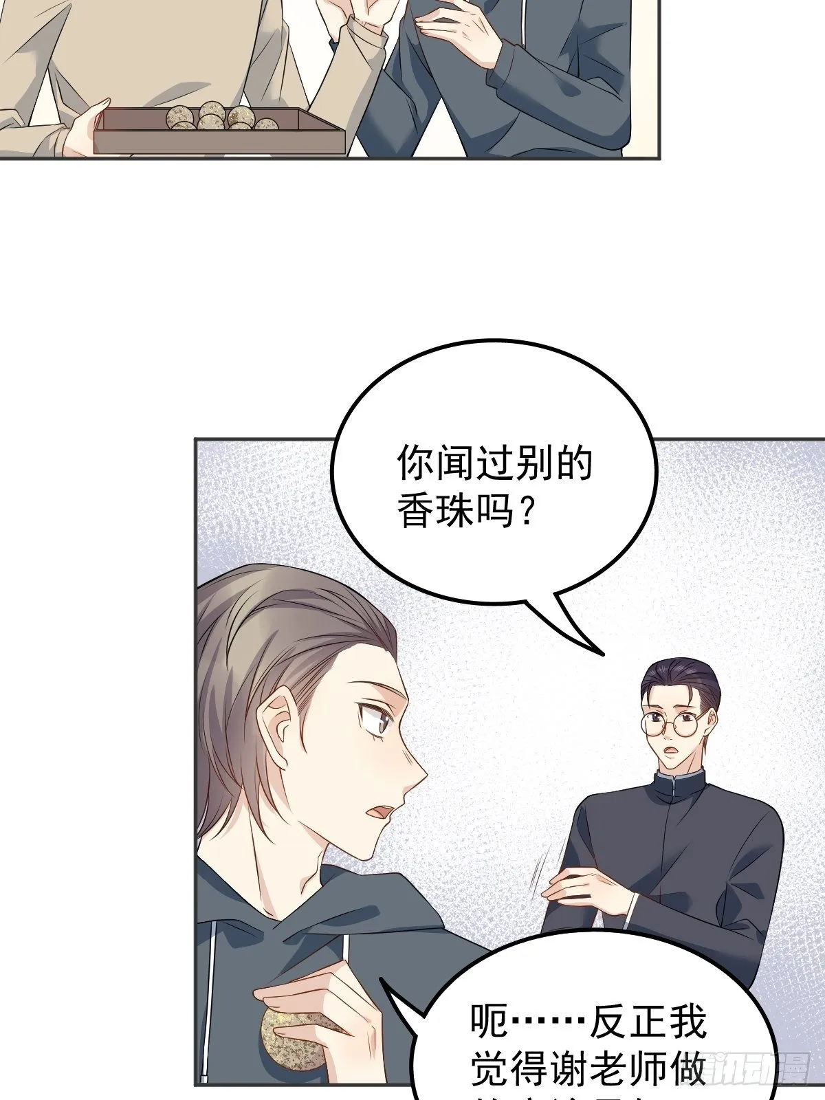 非职业半仙漫画,第121话 降真香3图