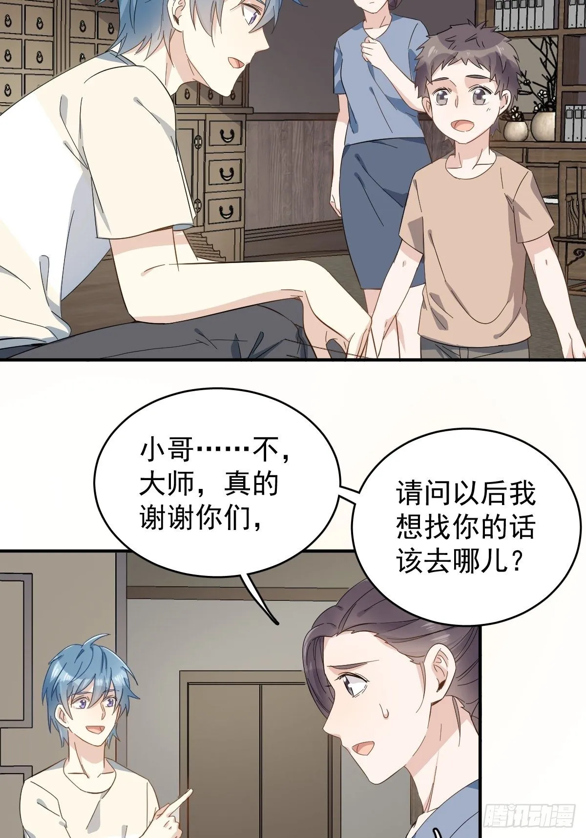非职业半仙漫画,第35话 出秧4图