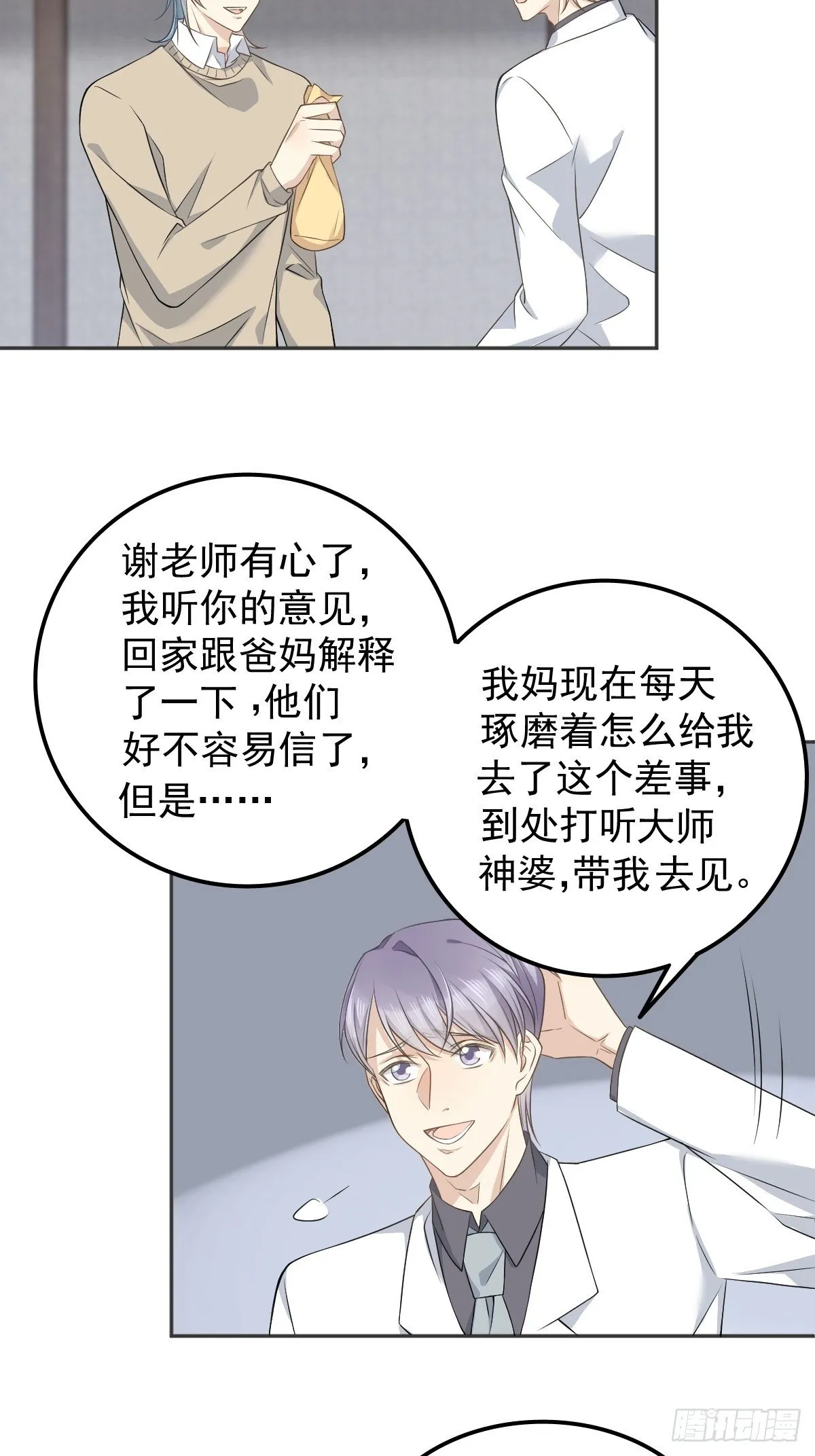 非职业半仙漫画,第122话 肚仙婆4图