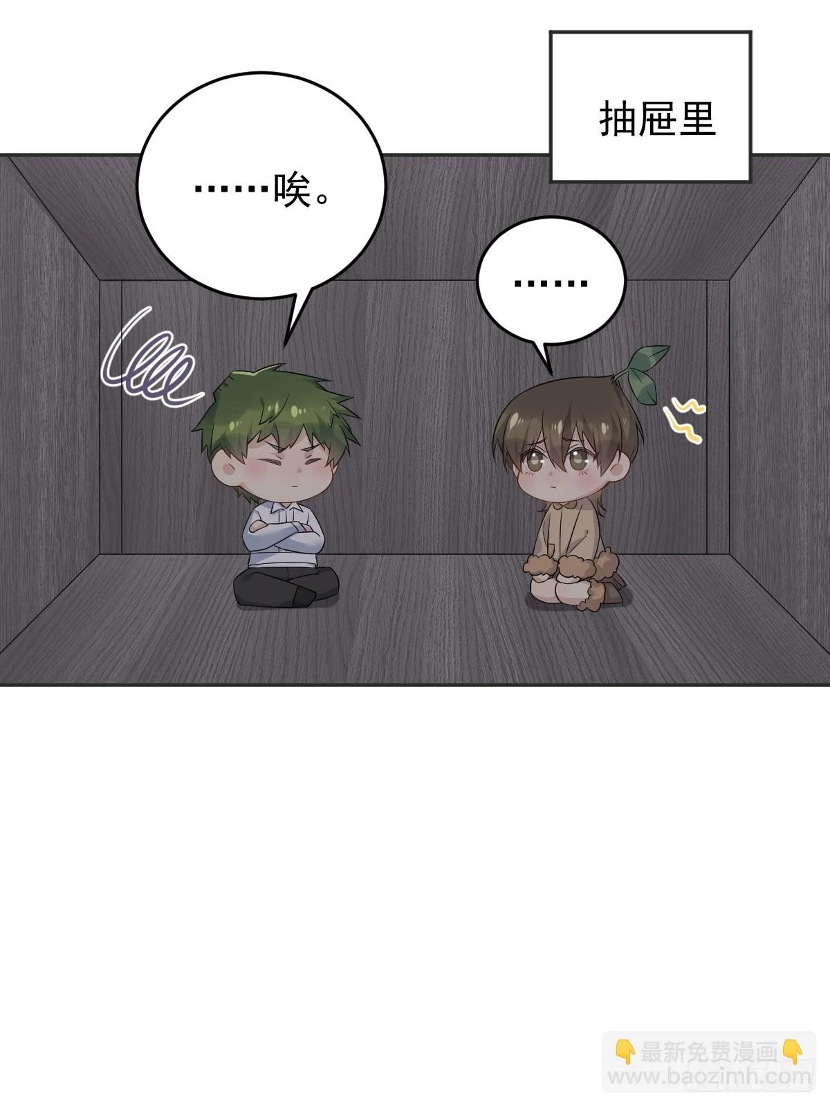 非职业半仙漫画,第206话 蛇3图