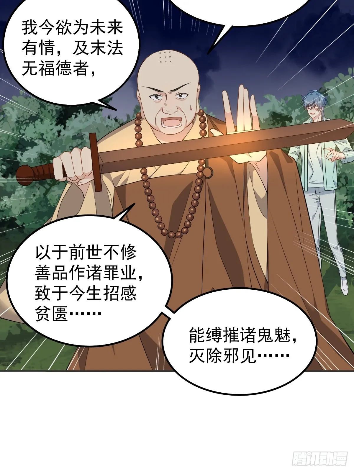 非职业半仙漫画,第138话邪佛4图