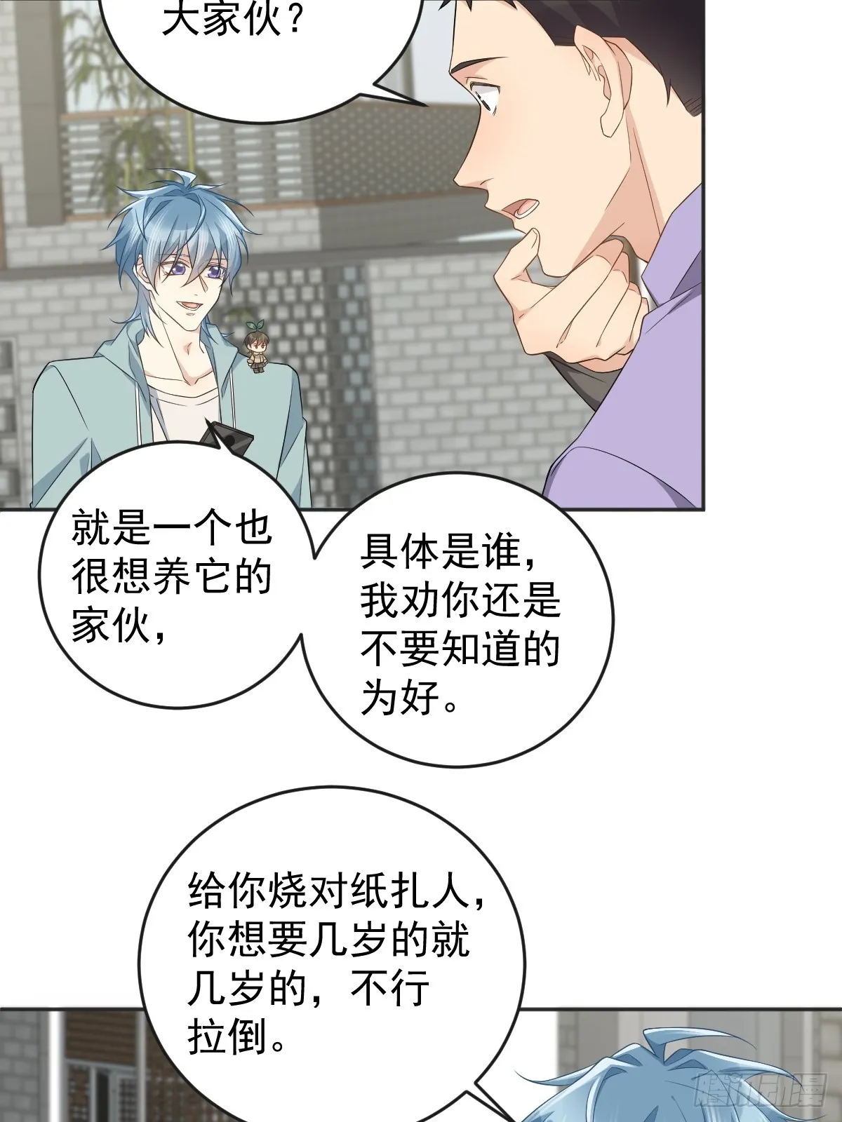 非职业半仙漫画,第190话 请神像5图