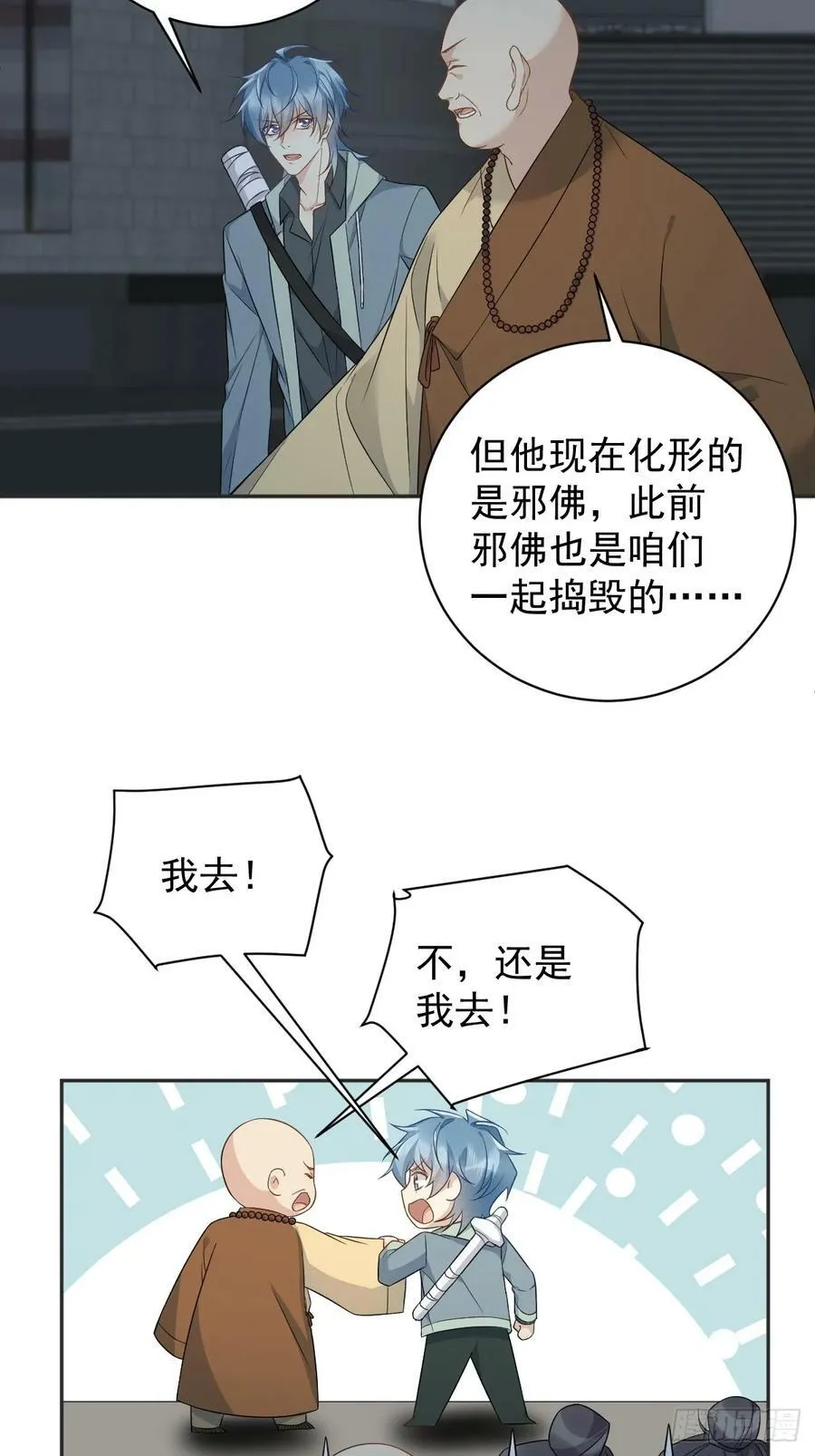 非职业半仙漫画,第221话 闭观4图