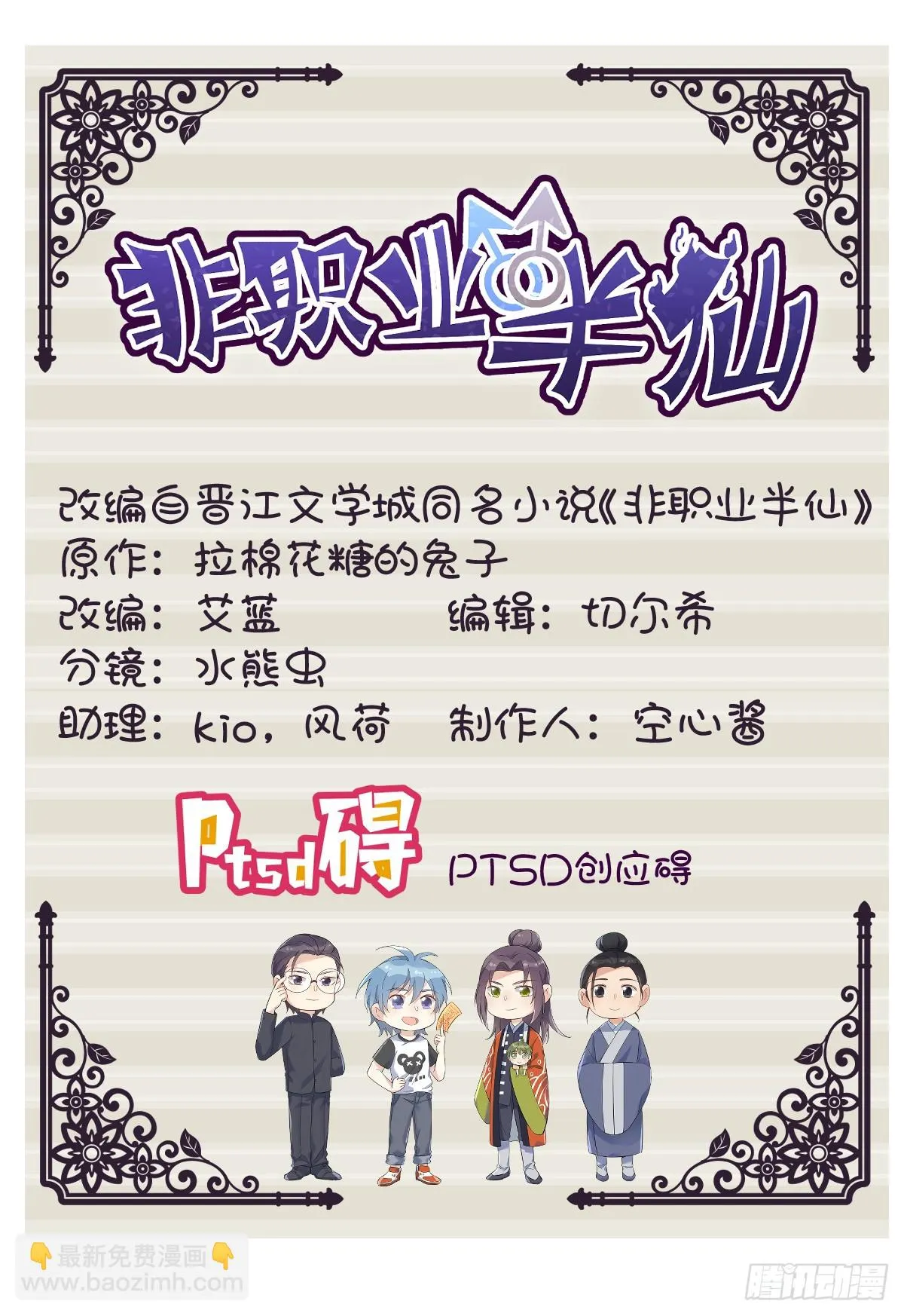 非职业半仙漫画,第198话 大吉大利2图