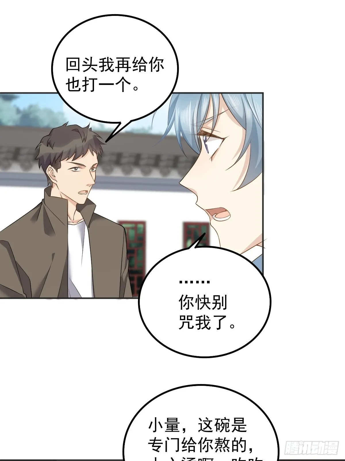 非职业半仙漫画,第169话 心猿意马4图