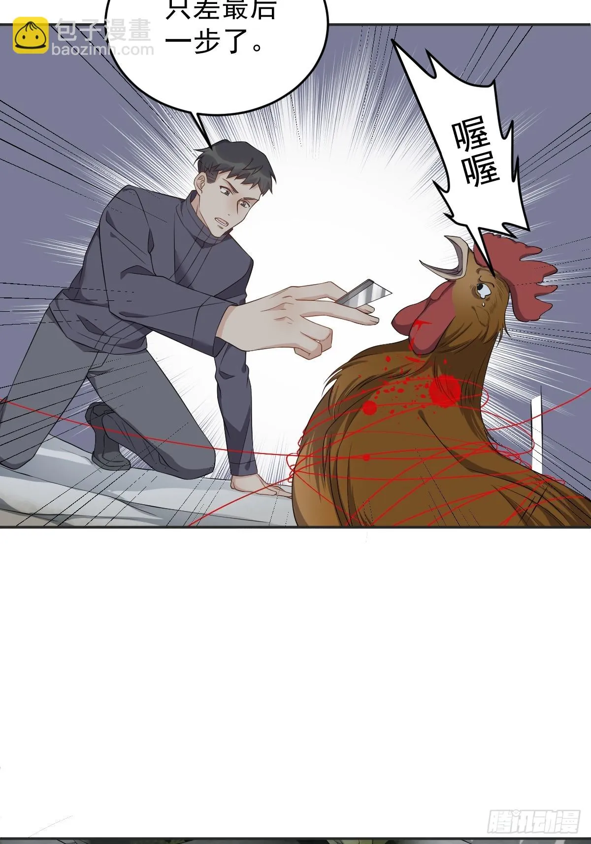 非职业半仙漫画,第182话 金锁围城3图