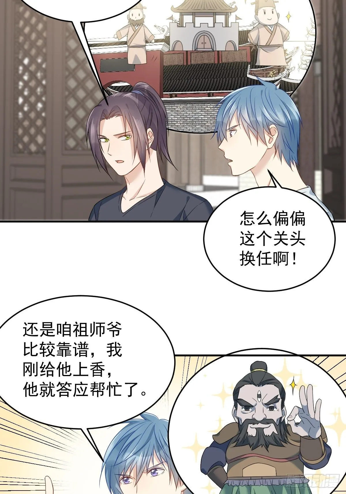 非职业半仙漫画,第73话 狐狸求救4图