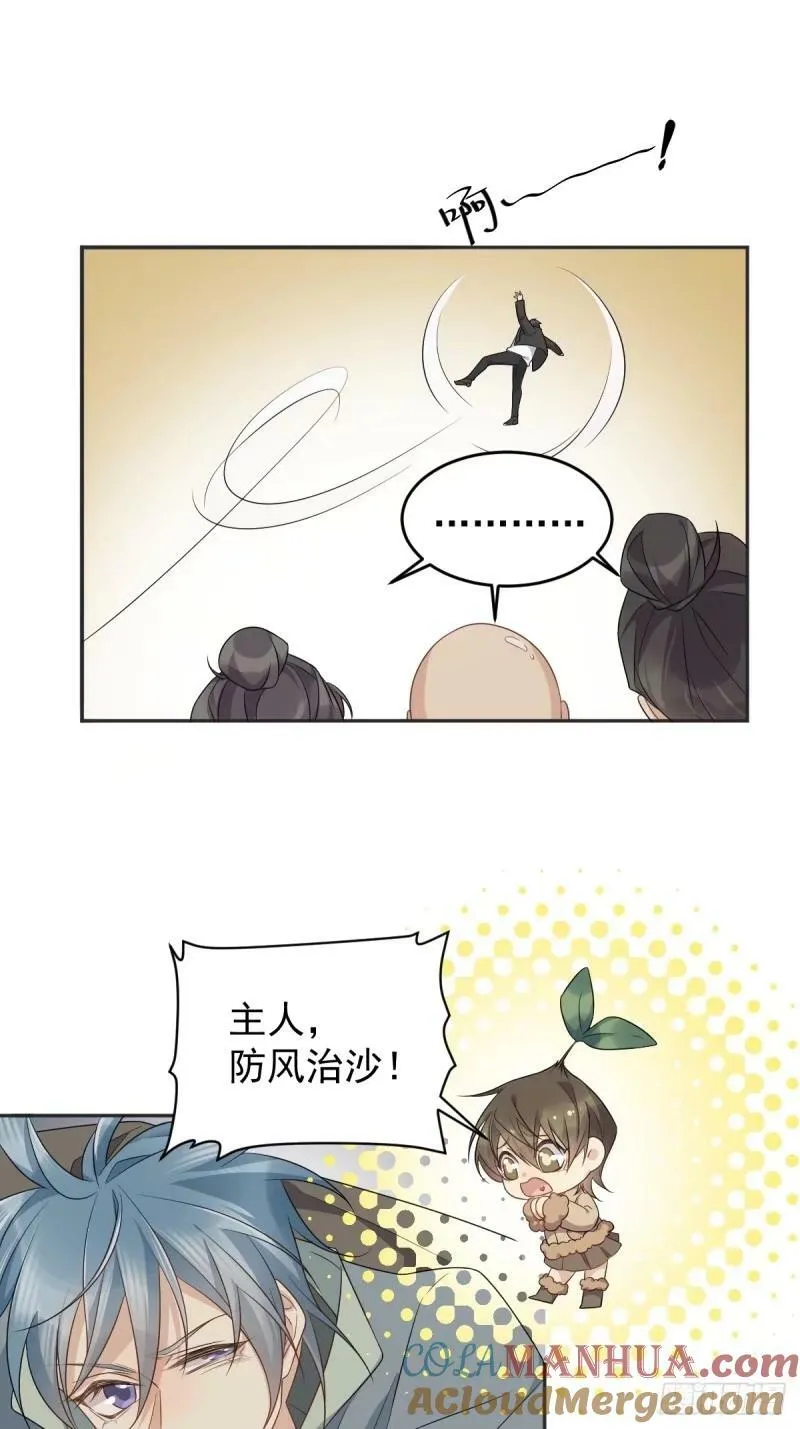 非职业半仙漫画,第223话 斗法3图
