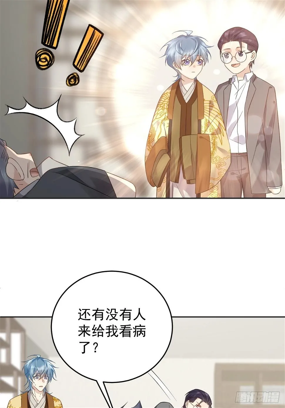 非职业半仙漫画,第207话 凶残要有底线2图