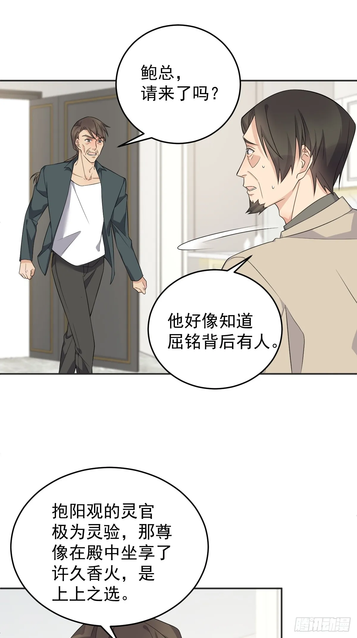 非职业半仙漫画,第192话 真幽魂3图