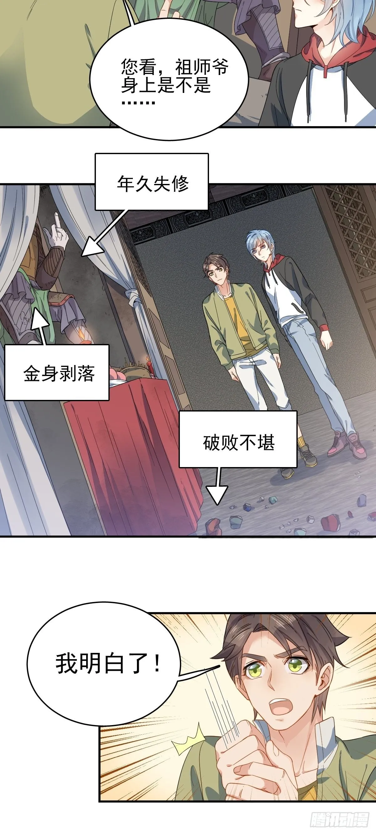 非职业半仙漫画,第7话 祖师爷发任务4图