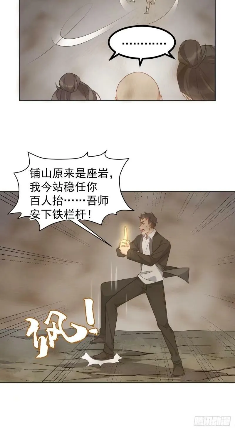 非职业半仙漫画,第223话 斗法2图