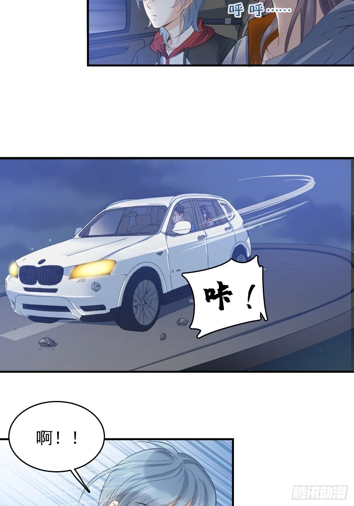 非职业半仙漫画,第11话 摸胸4图