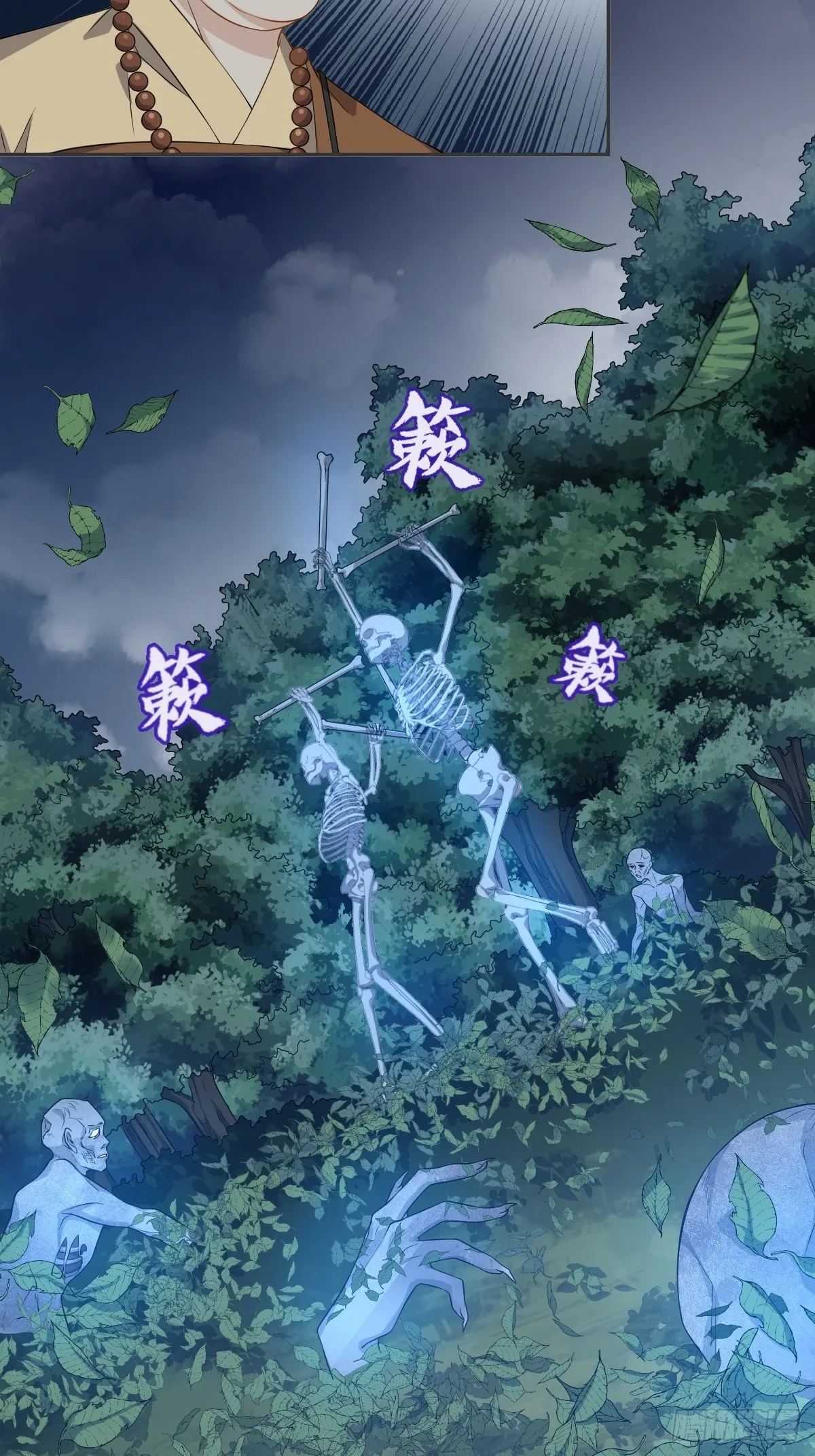 非职业半仙漫画,第137话 尸陀林1图