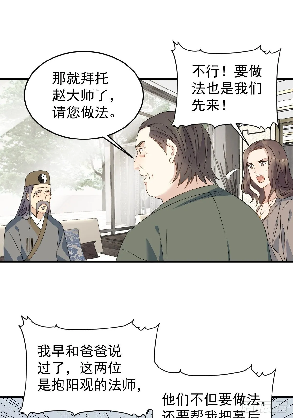 非职业半仙漫画,第67话 征召阴兵3图