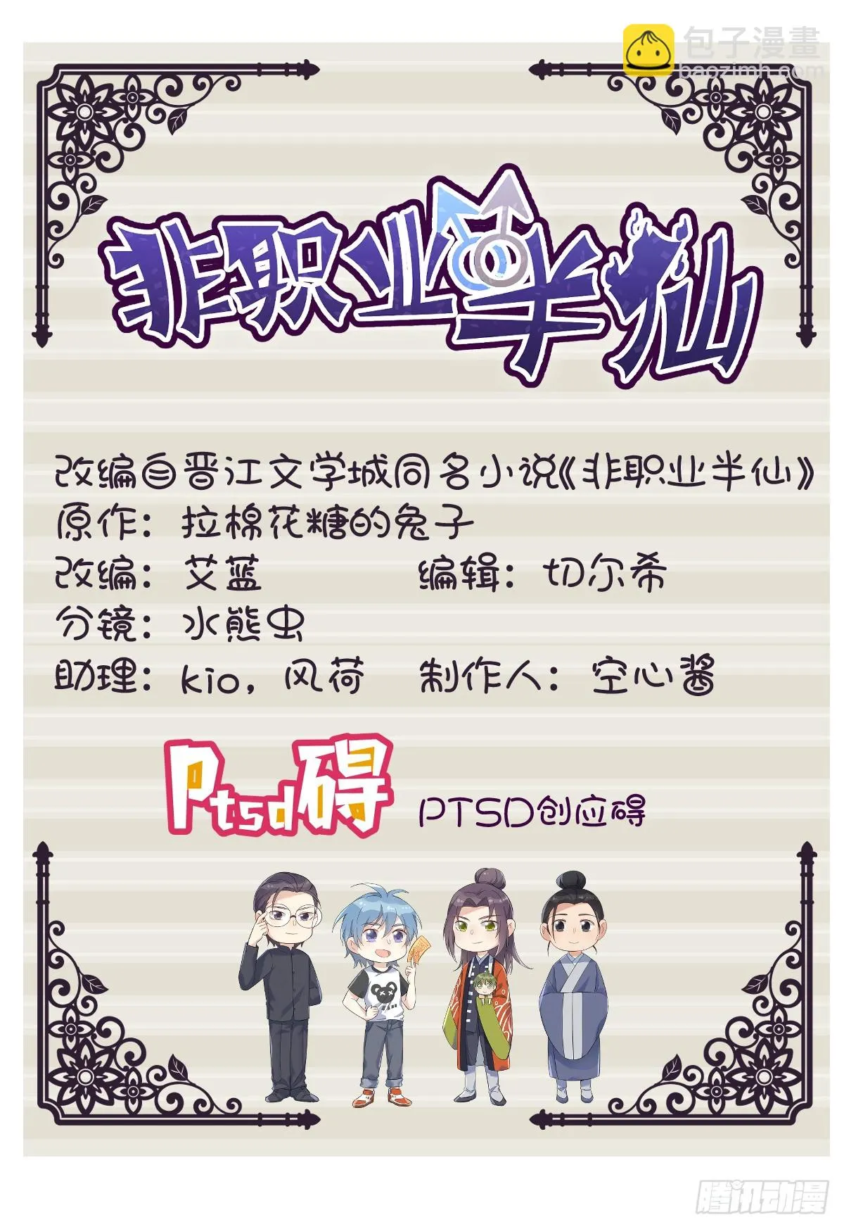 非职业半仙漫画,第196话 奇招2图