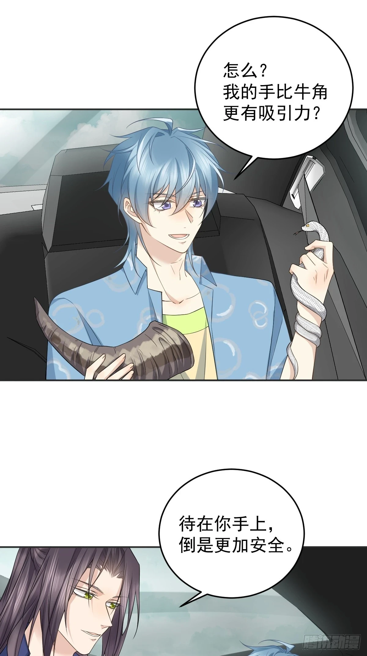 非职业半仙漫画,第203话 乖龙4图