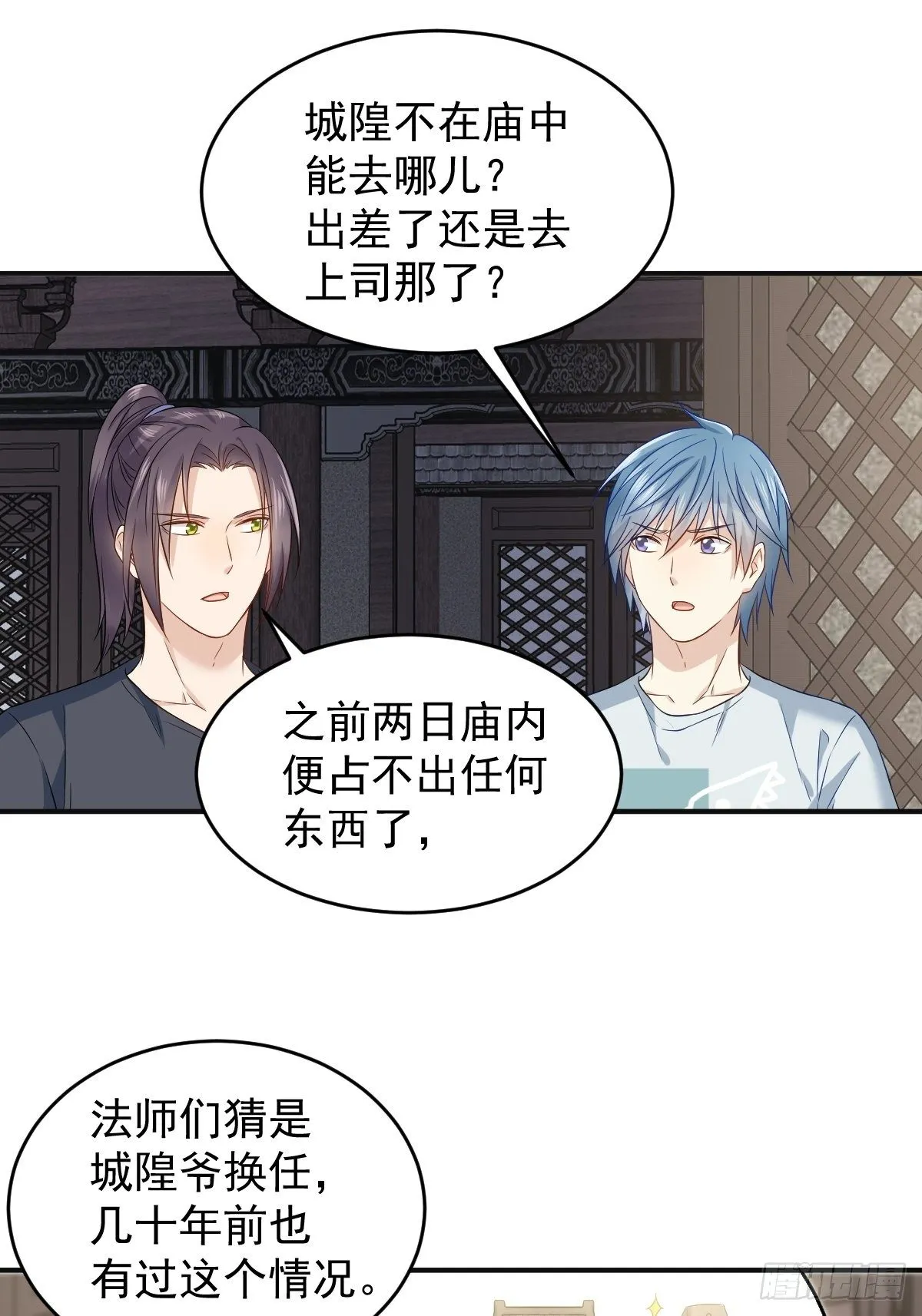 非职业半仙漫画,第73话 狐狸求救3图