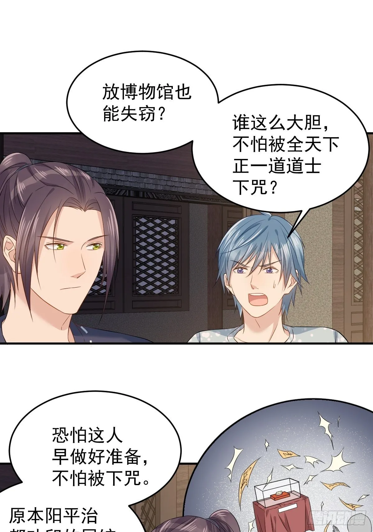 非职业半仙漫画,第62话 失窃3图