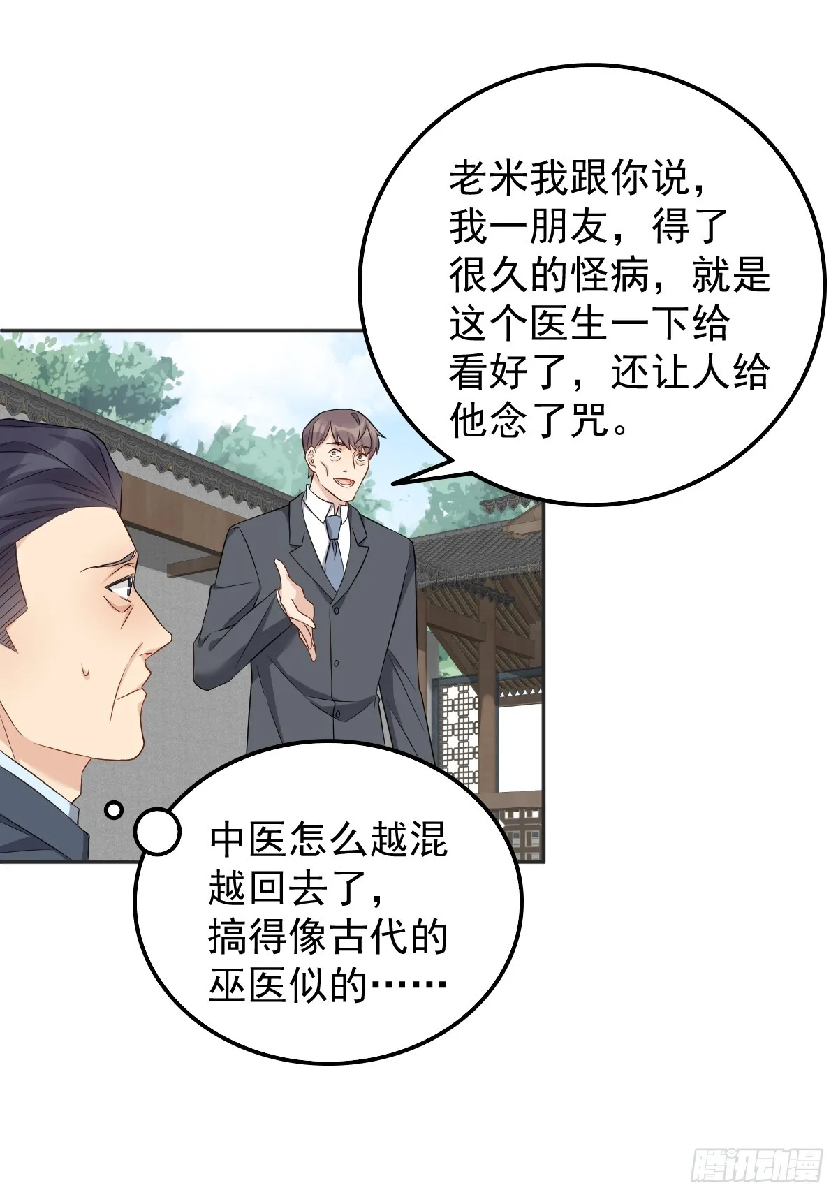 非职业半仙漫画,第177话 拜斗祈福5图