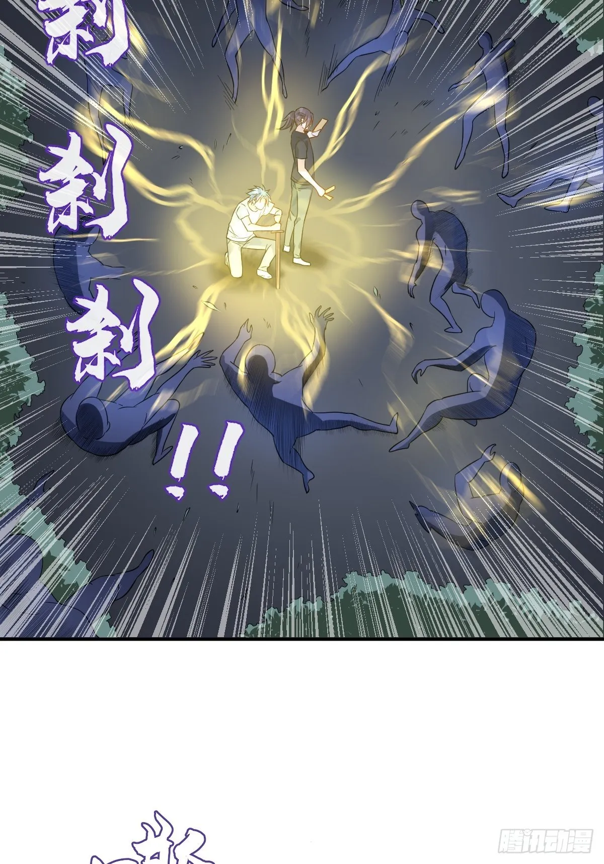 非职业半仙漫画,第76话 天下剑5图