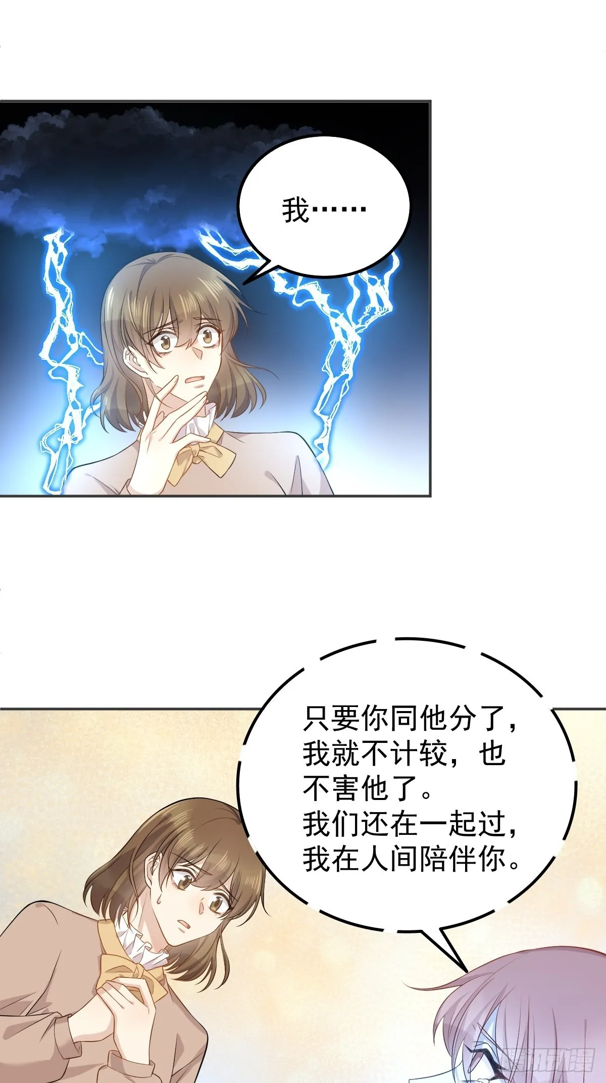 非职业半仙漫画,第142话不搞歧视4图