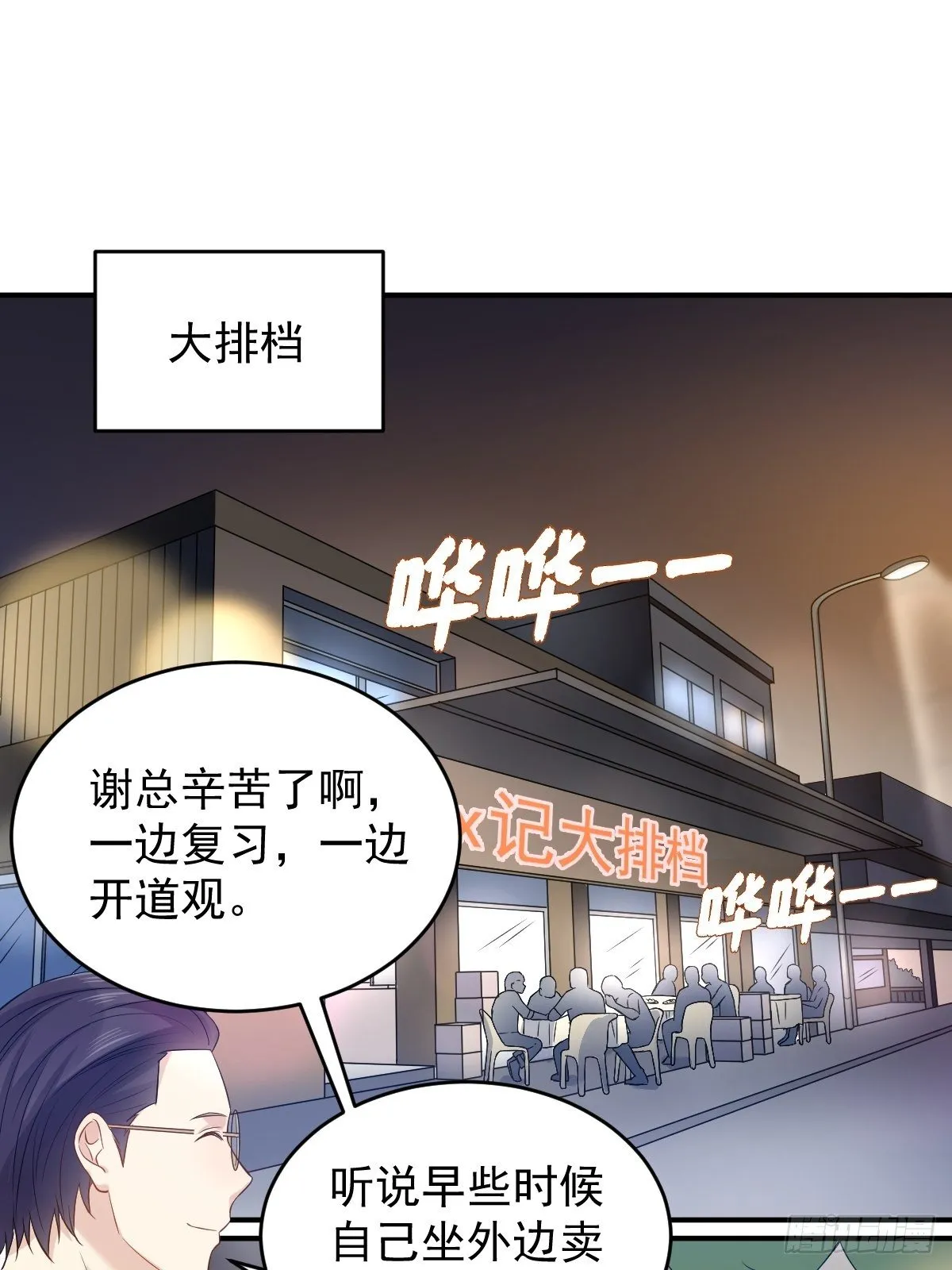 非职业半仙漫画,第84话 喝醉3图