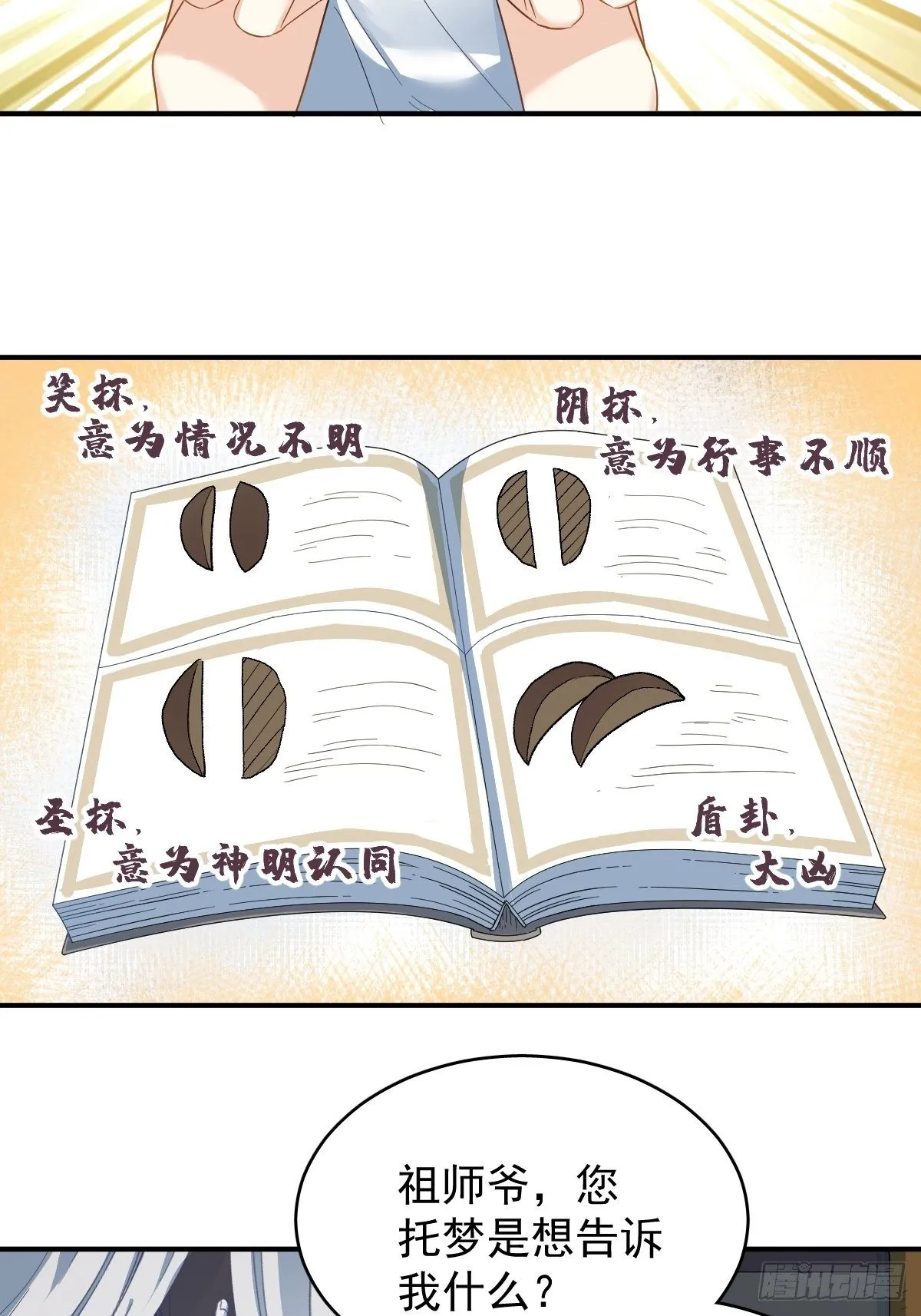 非职业半仙漫画,第12话 打卦4图