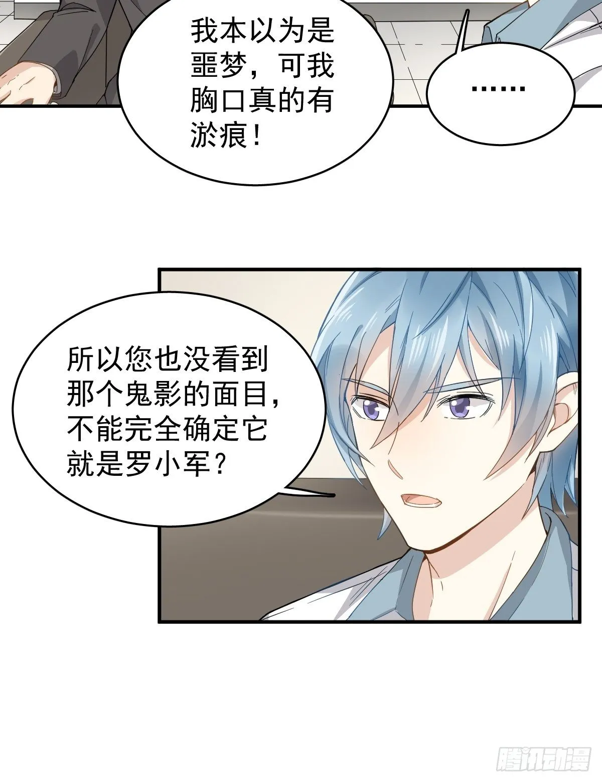 非职业半仙漫画,第29话 鬼拜灯3图