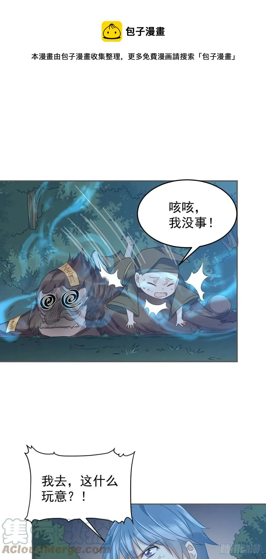 非职业半仙漫画,第99话 不化骨5图