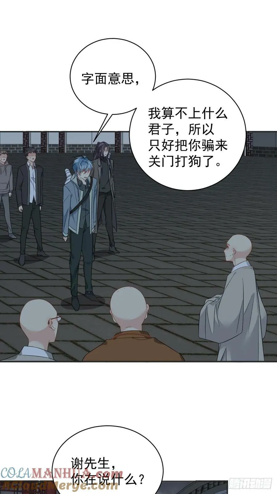 非职业半仙漫画,第222话 现身3图