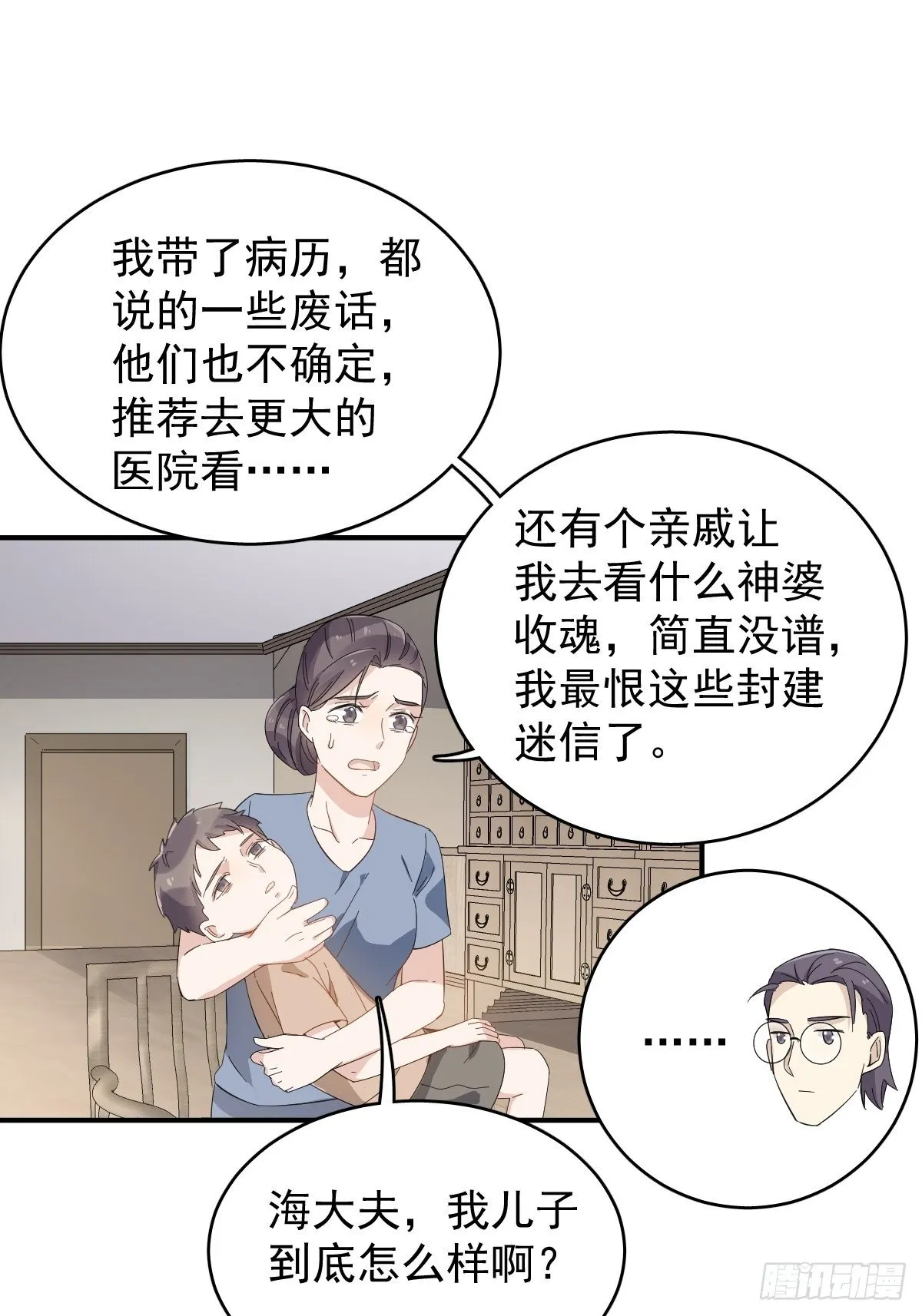 非职业半仙漫画,第34话 太素诊所5图