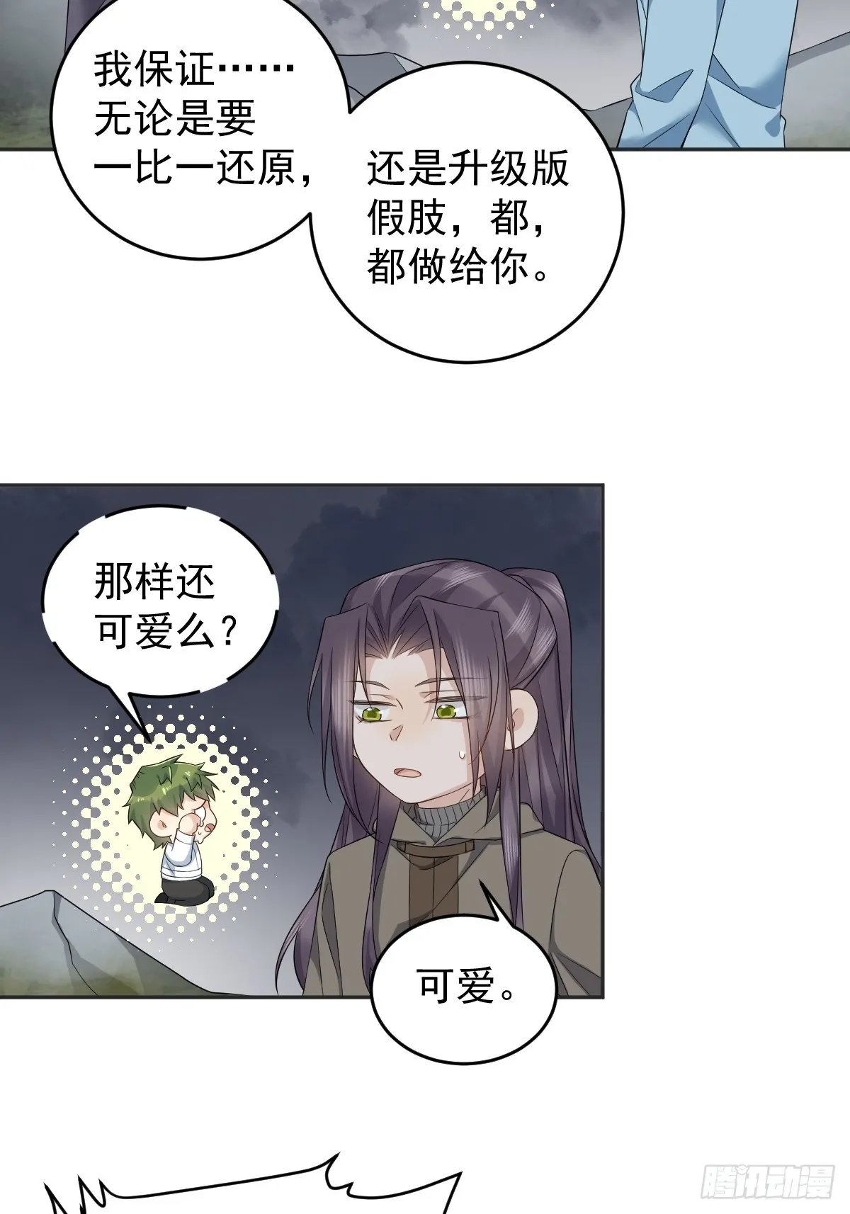 非职业半仙漫画,第184话 断臂3图