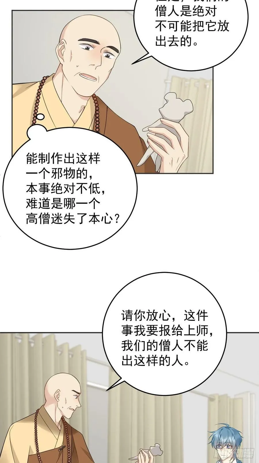 非职业半仙漫画,第212话 灵嘎4图