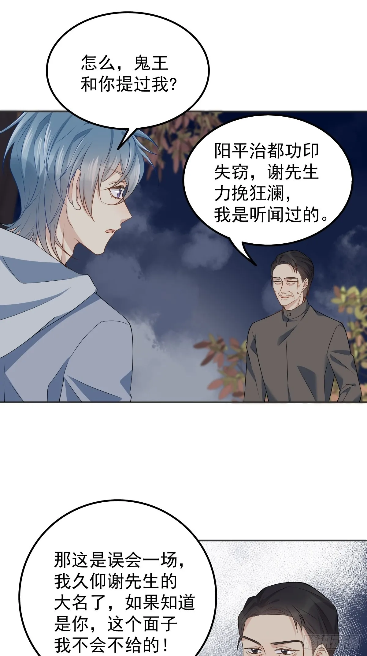 非职业半仙漫画,第130话 违法行为5图
