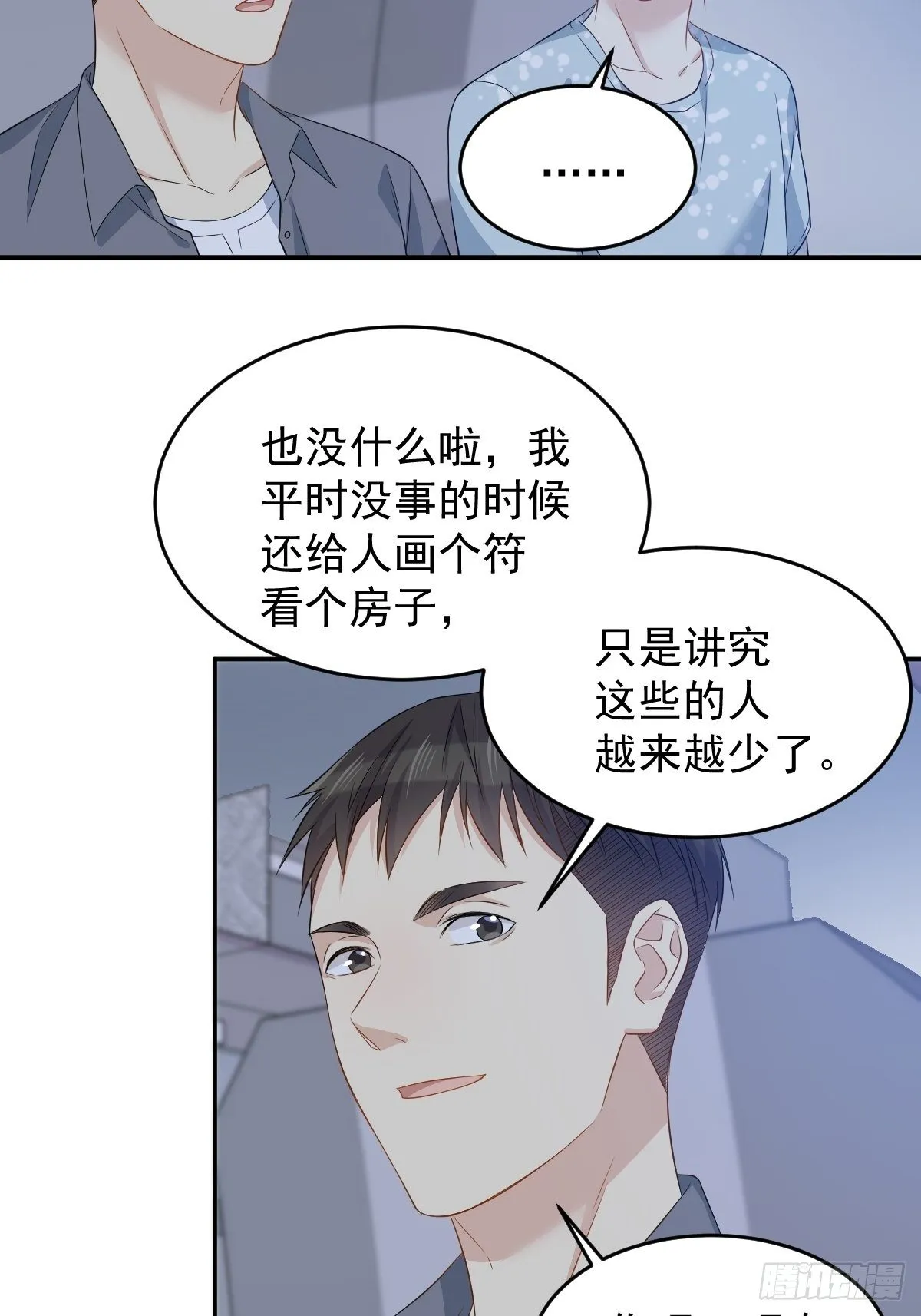 非职业半仙漫画,第60话 探病5图
