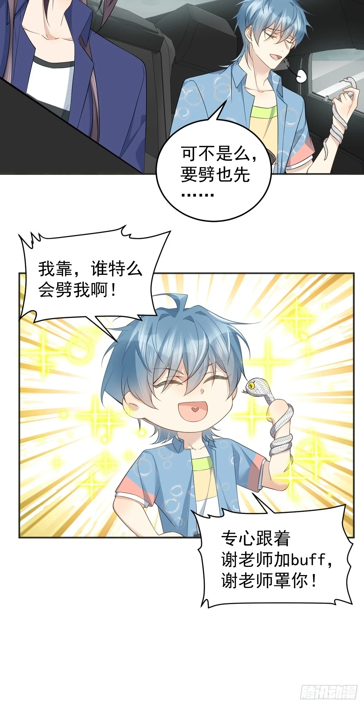 非职业半仙漫画,第203话 乖龙5图