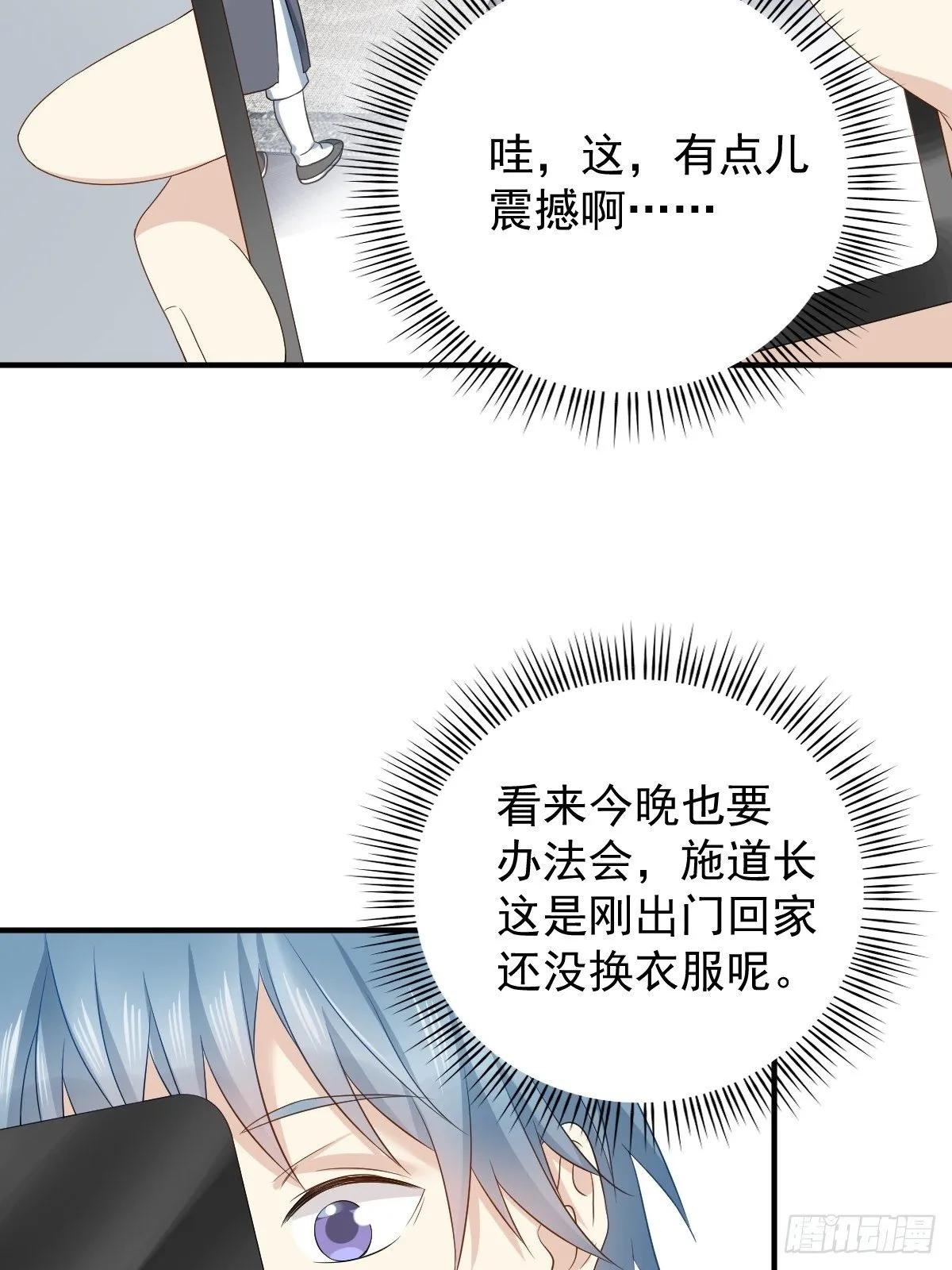 非职业半仙漫画,第87话 掉筷子5图