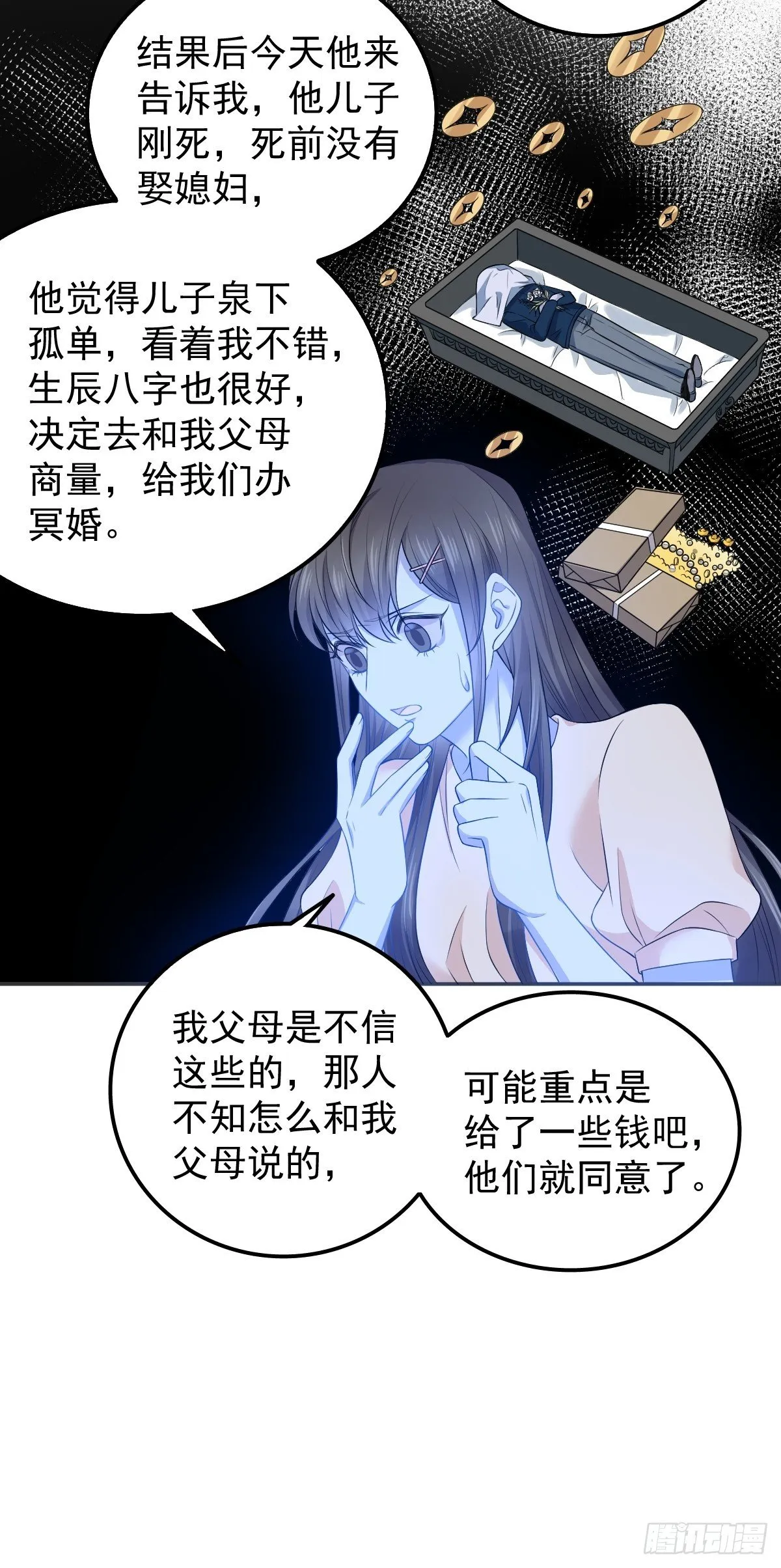 非职业半仙漫画,第125话 生无常再上岗2图