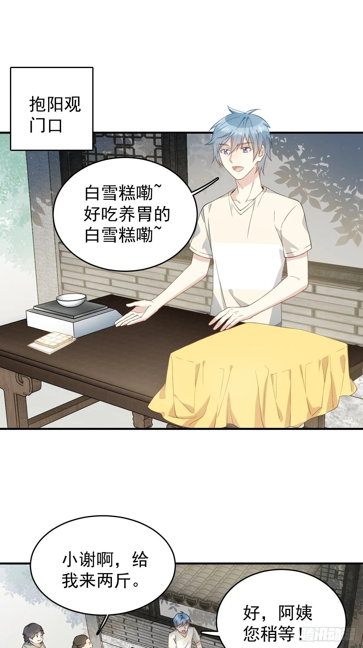 非职业半仙漫画,第41话 商陆开口3图