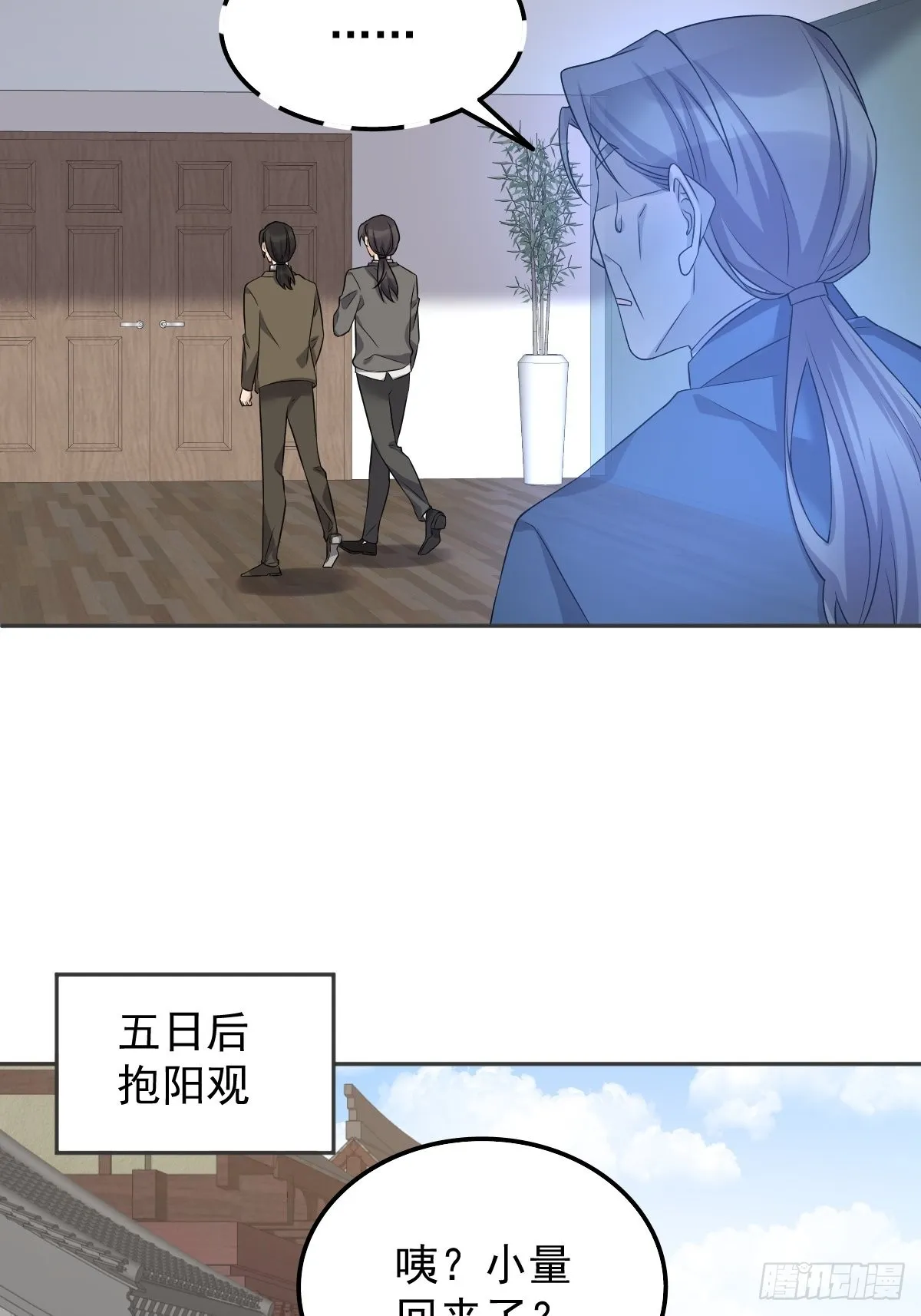 非职业半仙漫画,第162话 以牙还牙1图