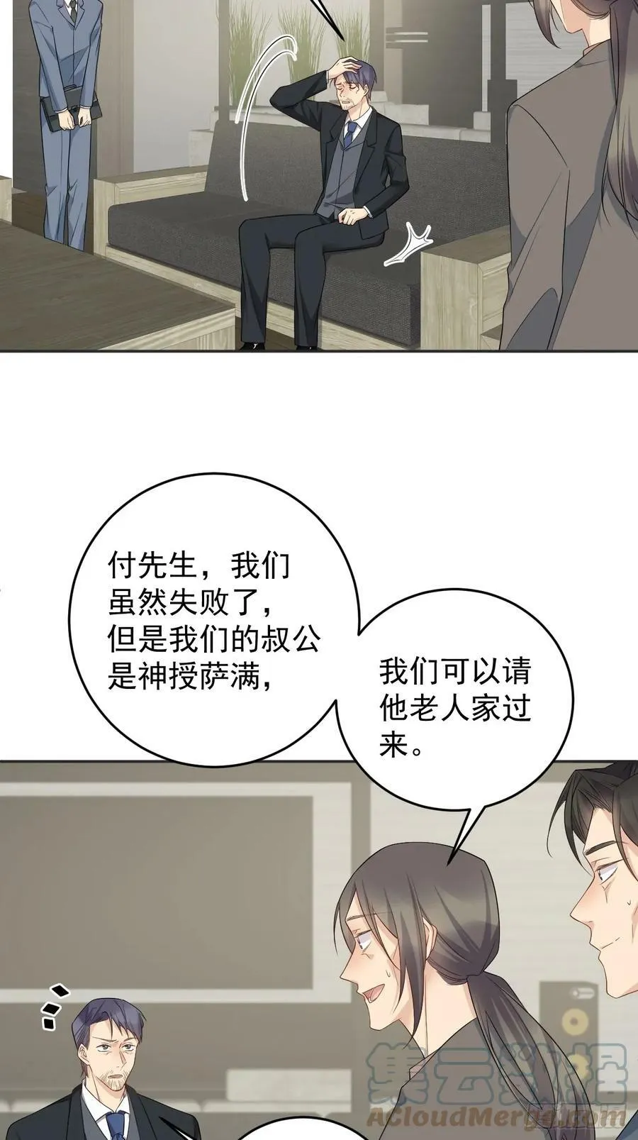 非职业半仙漫画,第216话 挑生蛊5图