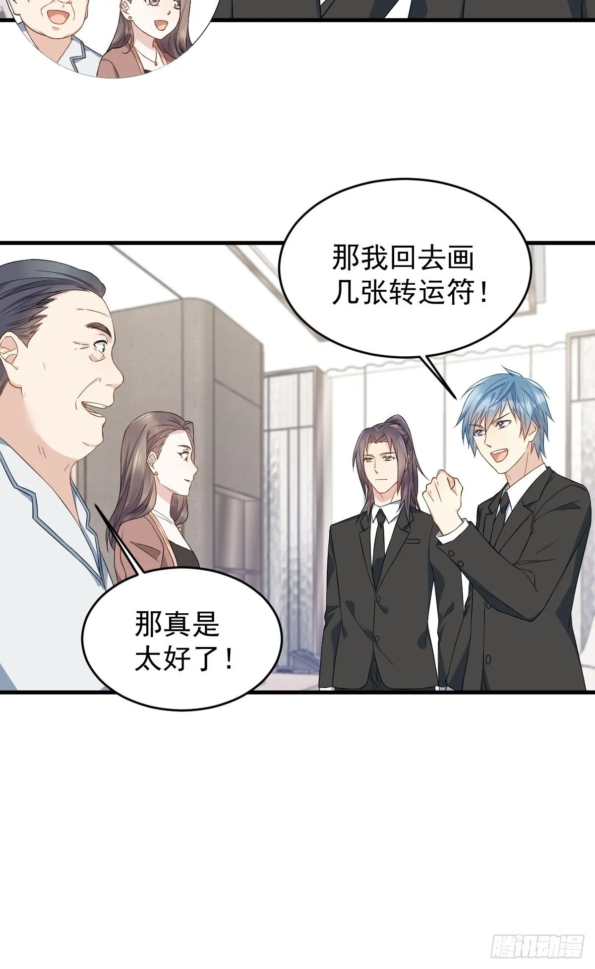 非职业半仙漫画,第48话 同学聚会5图