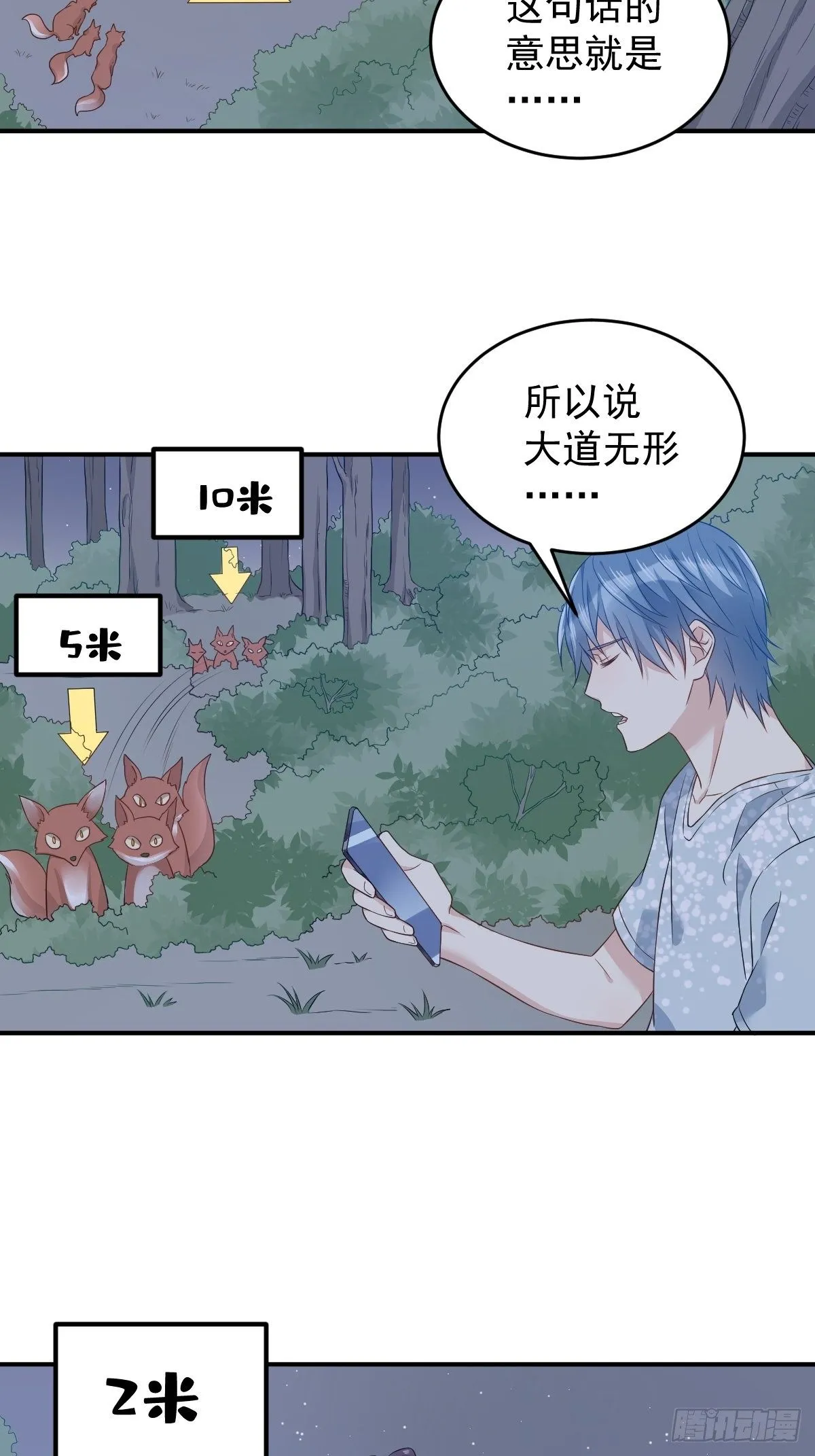 非职业半仙漫画,第57话 度狐1图