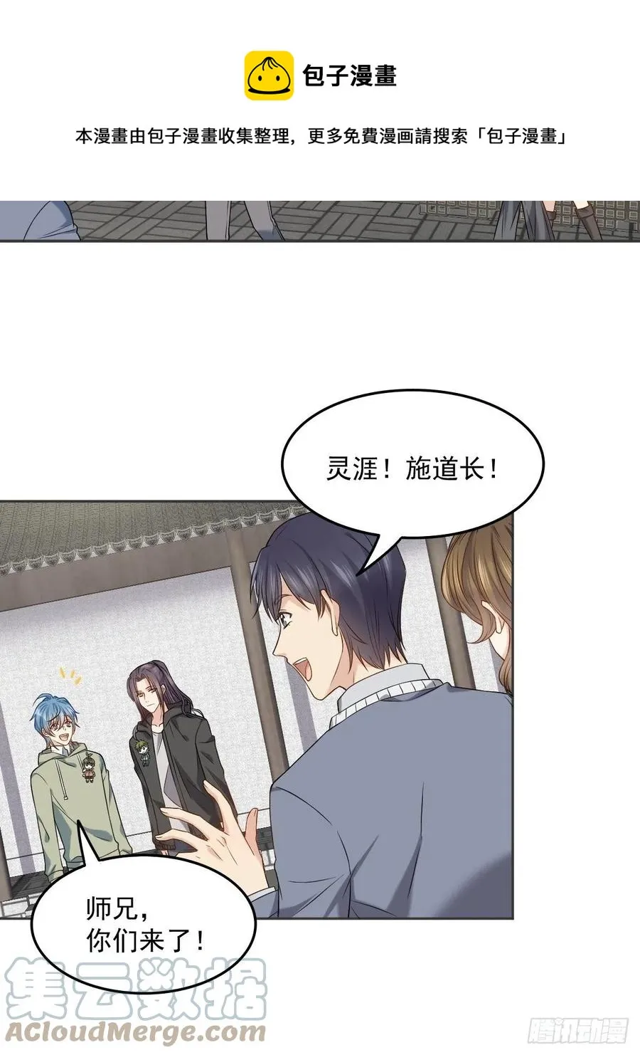 非职业半仙漫画,第107话 情侣挂件5图