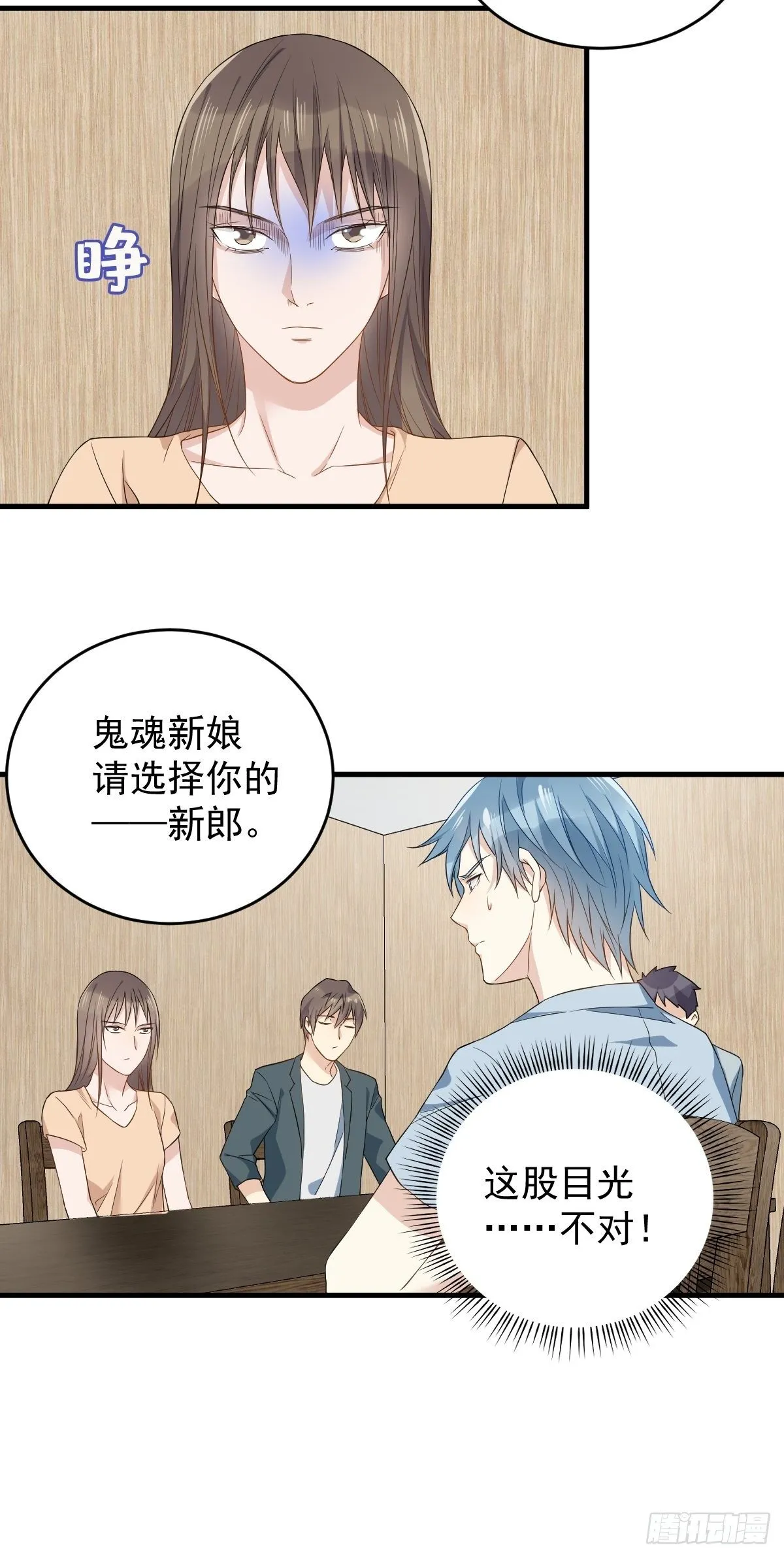 非职业半仙漫画,第49话 鬼魂新娘5图