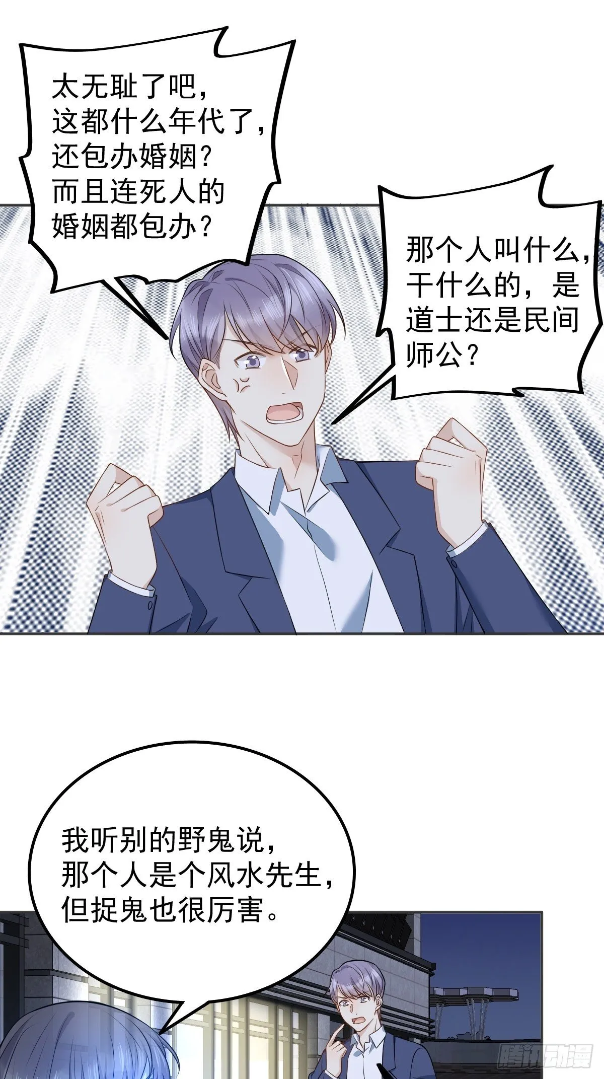 非职业半仙漫画,第125话 生无常再上岗3图