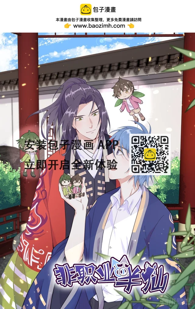 非职业半仙漫画,第196话 奇招1图